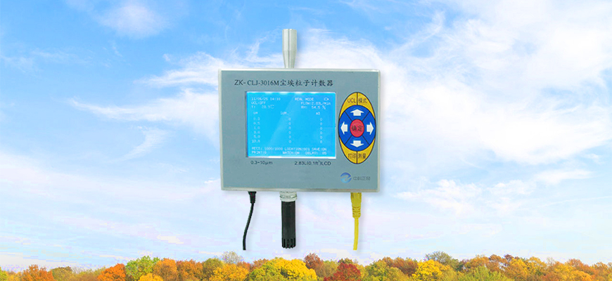 ZK-CLJ-3016M在線式激光塵埃粒子計(jì)數(shù)器 在線塵埃粒子計(jì)數(shù)器 粒子計(jì)數(shù)