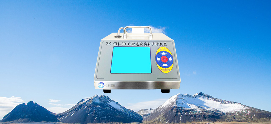 ZK-CLJ-3106L型交直流兩用塵埃粒子計(jì)數(shù)器 粉塵儀 粒子計(jì)數(shù)器 交直流