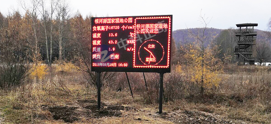戶外LED顯示屏幕 環(huán)境質(zhì)量檢測顯示屏