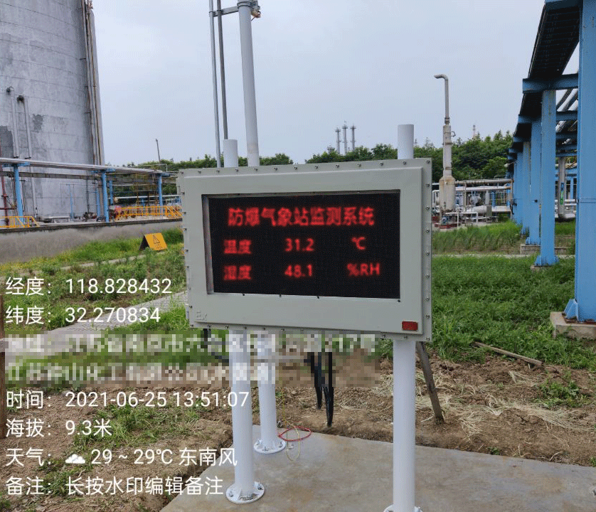 防爆氣象站監(jiān)測(cè)系統(tǒng)