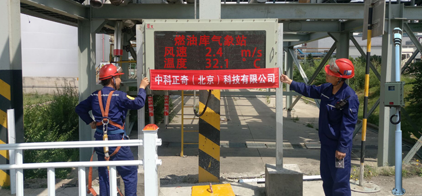 防爆氣象站一般都應(yīng)用在哪些領(lǐng)域